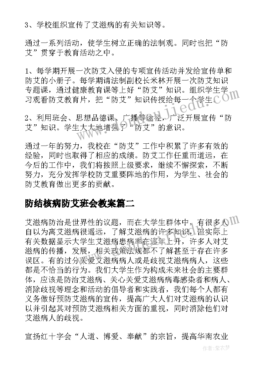 2023年防结核病防艾班会教案(通用5篇)