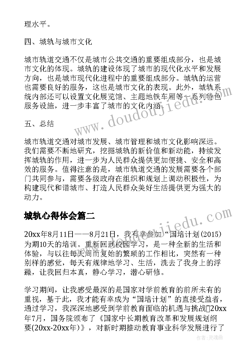 2023年城轨心得体会 城轨力量心得体会(汇总10篇)