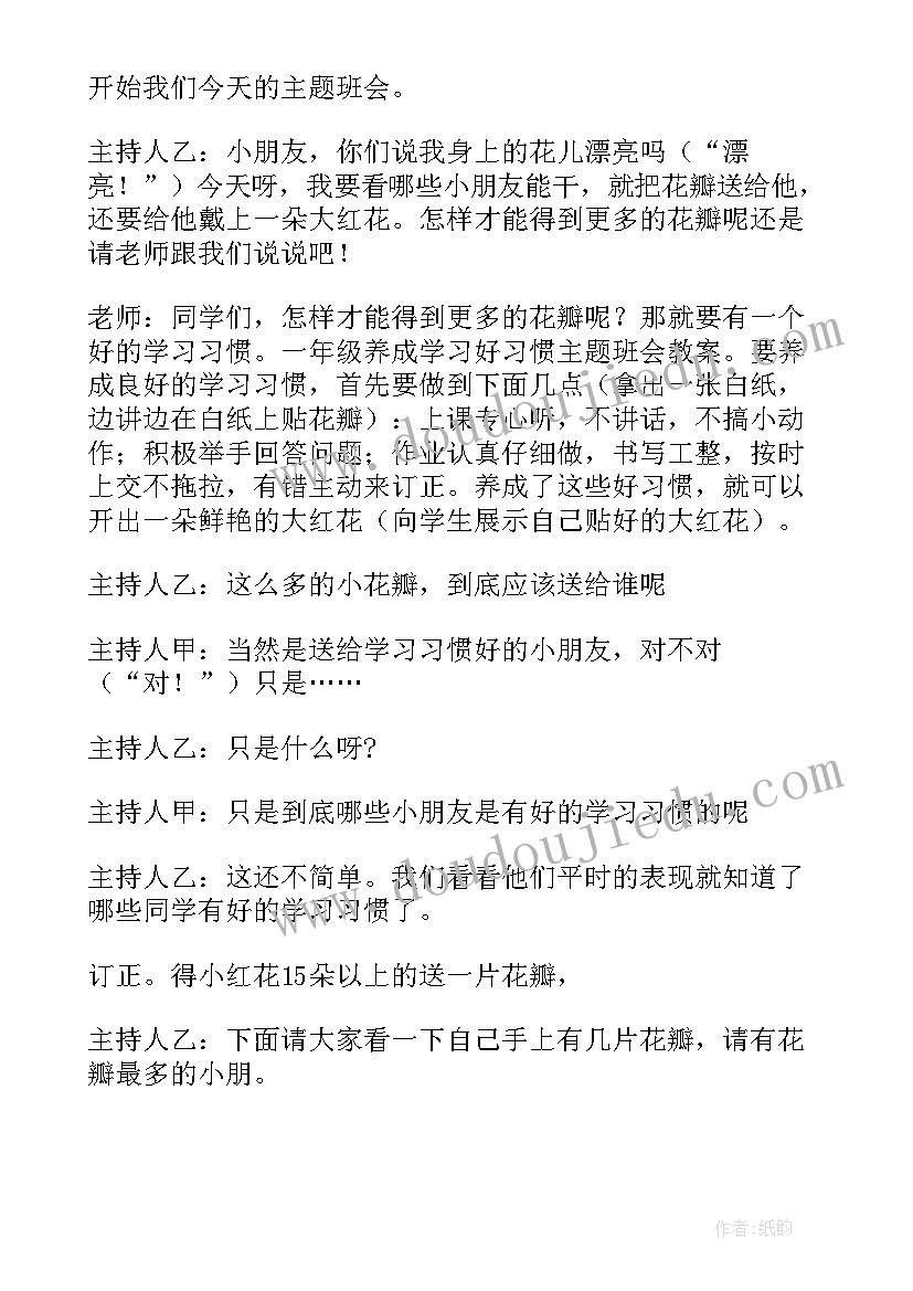 习惯养成的美文 养成教育班会教案养成教育班会总结(精选10篇)