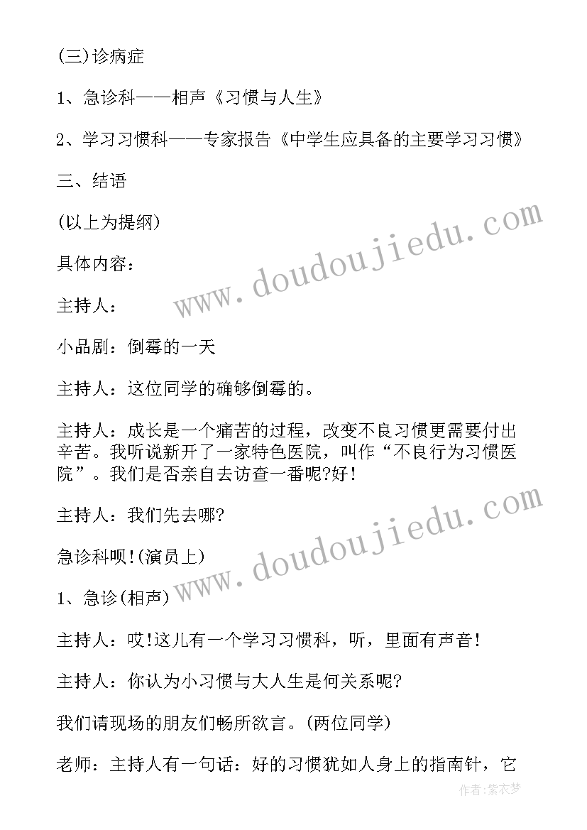 礼貌班会教案 文明礼貌班会教案(模板10篇)