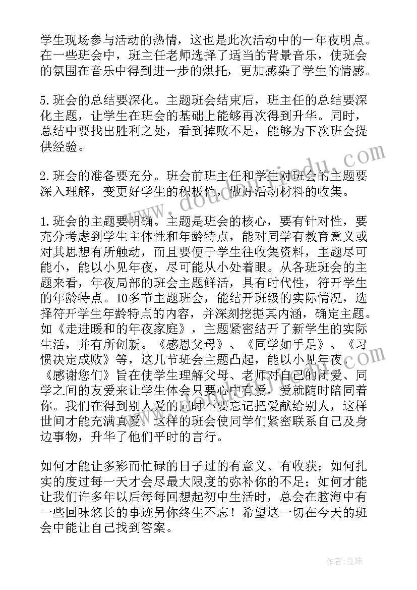 高三新学期班会方案(大全10篇)