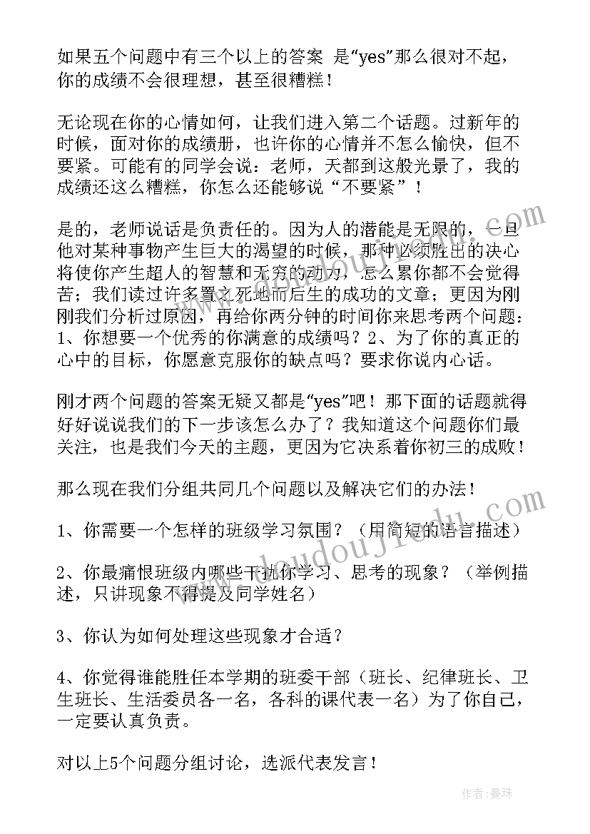 高三新学期班会方案(大全10篇)