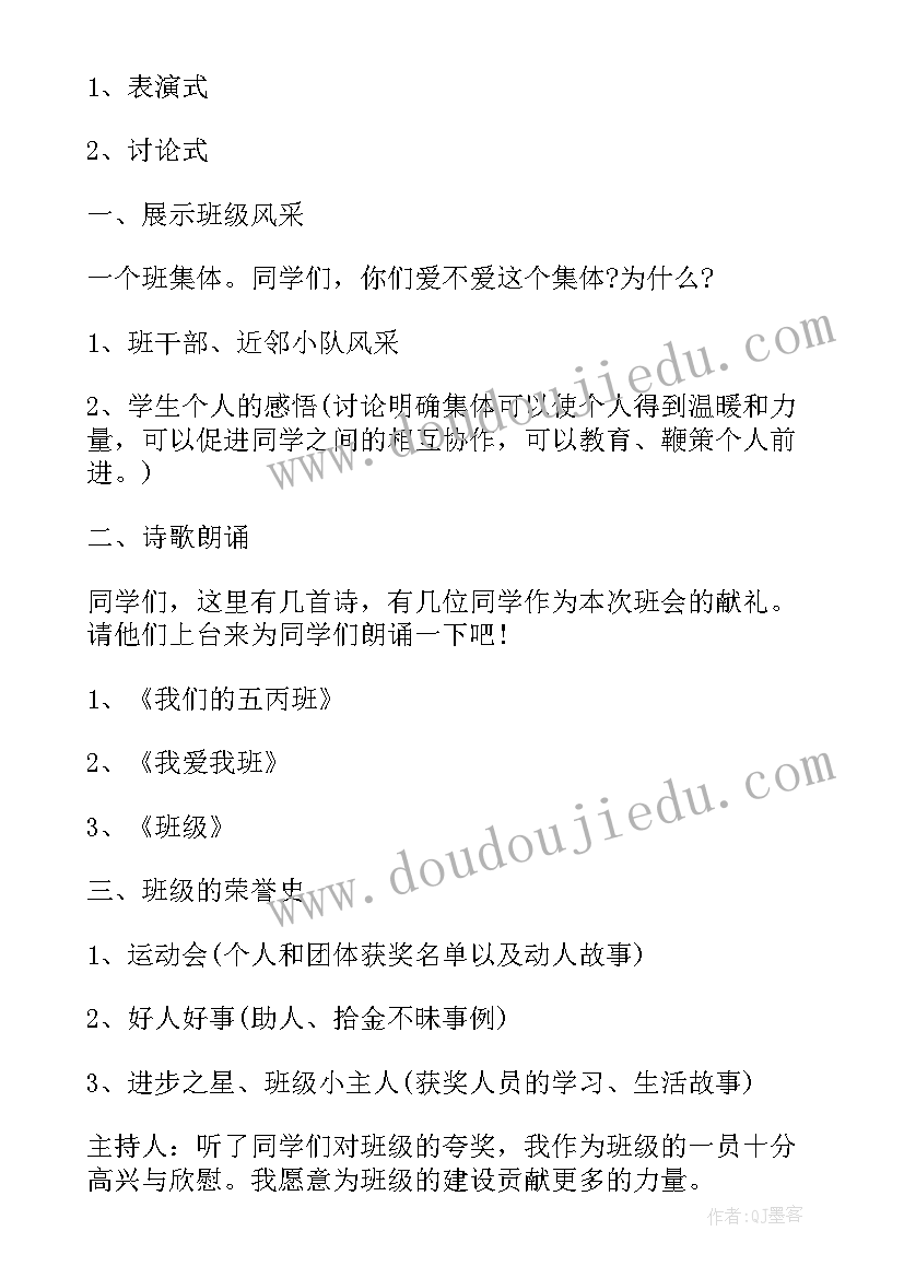 2023年献出一份爱手抄报 小学生我爱我的班级班会教案(大全10篇)