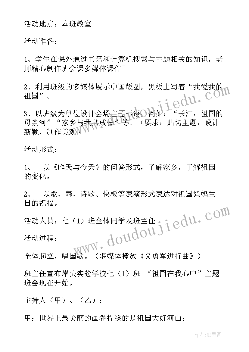 2023年献出一份爱手抄报 小学生我爱我的班级班会教案(大全10篇)