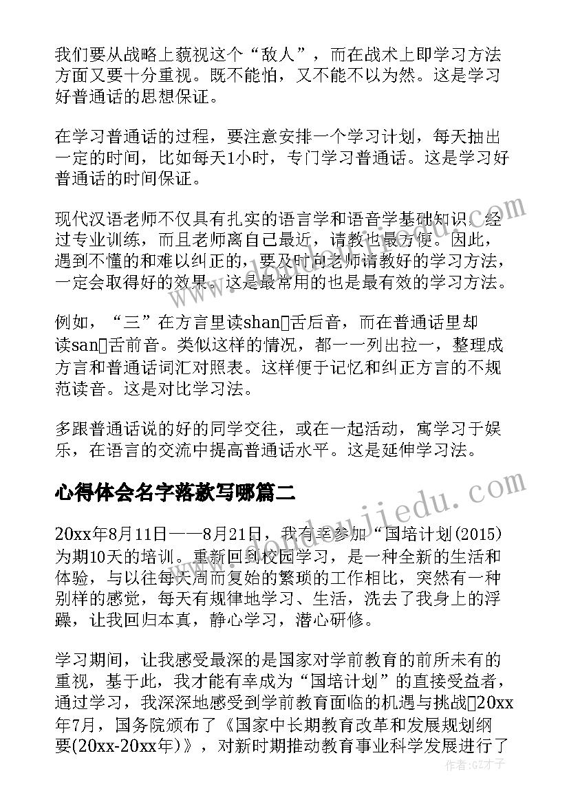 最新心得体会名字落款写哪(通用9篇)