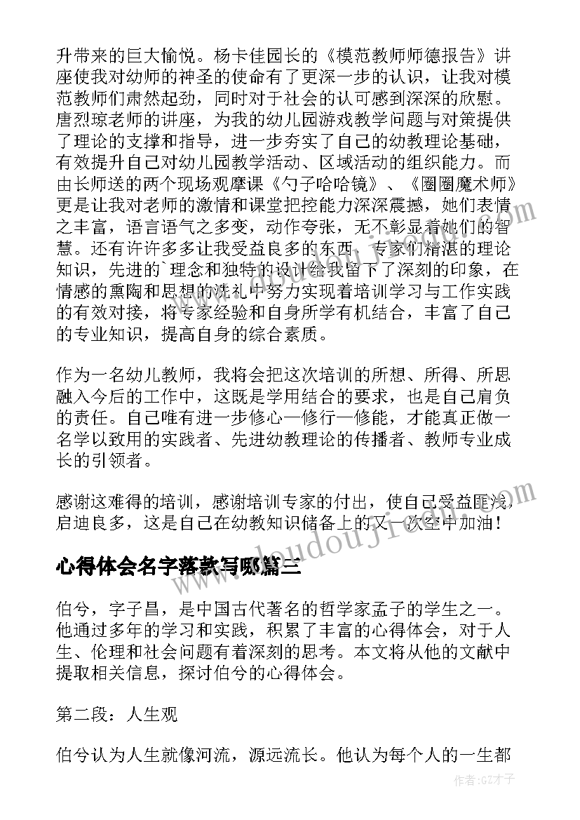 最新心得体会名字落款写哪(通用9篇)