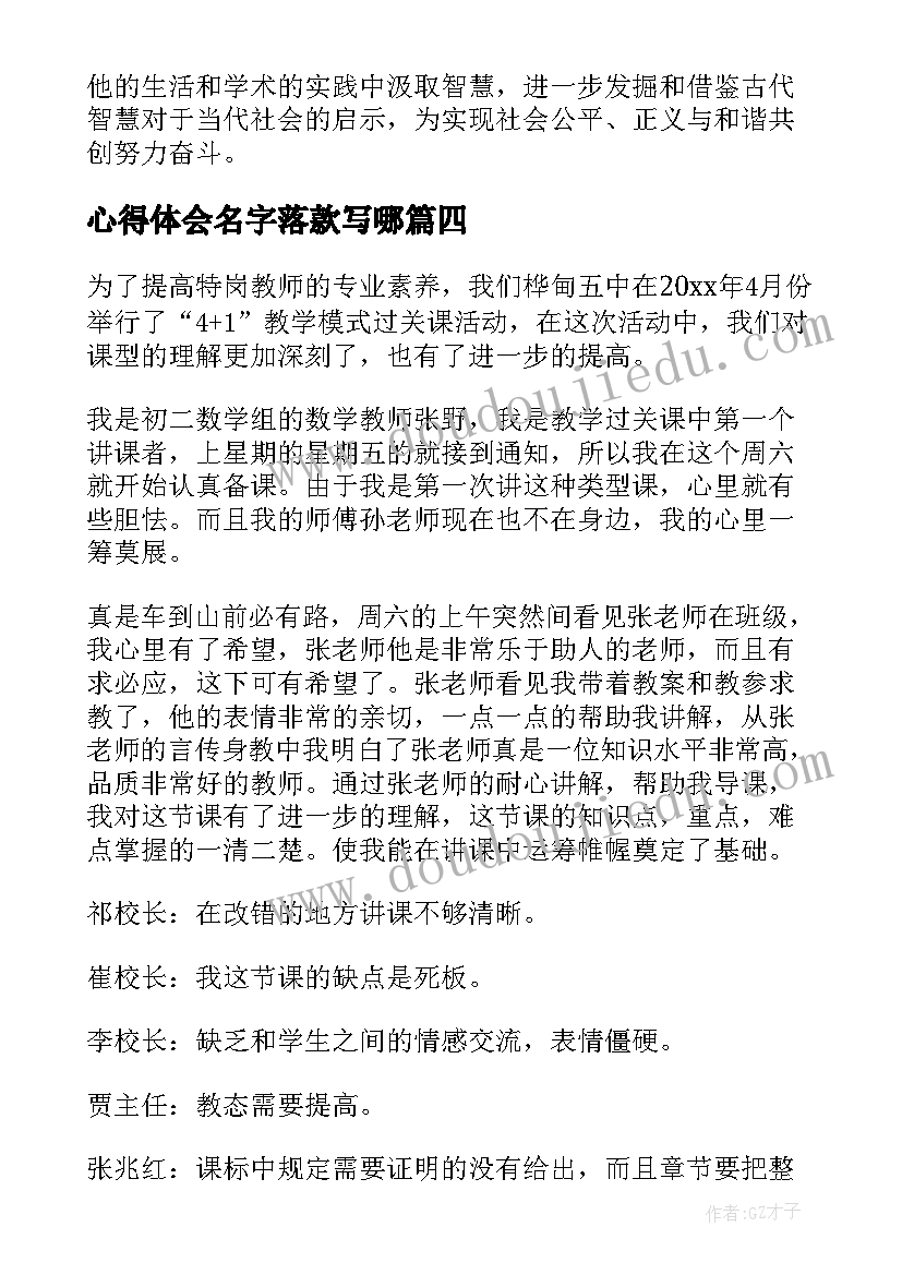 最新心得体会名字落款写哪(通用9篇)