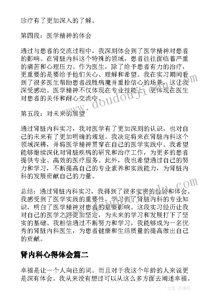 肾内科心得体会(模板9篇)