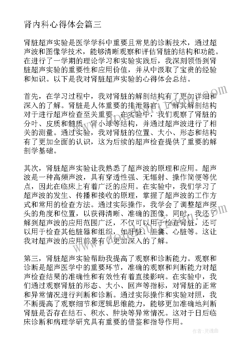 肾内科心得体会(模板9篇)