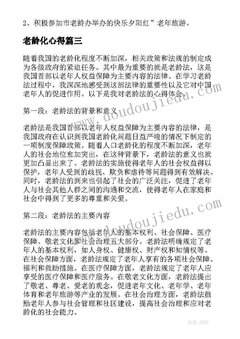 最新老龄化心得 老龄业务心得体会(通用8篇)