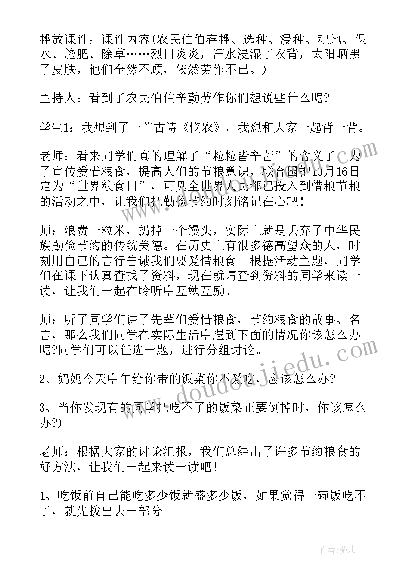 2023年节约粮食班会总结(大全10篇)