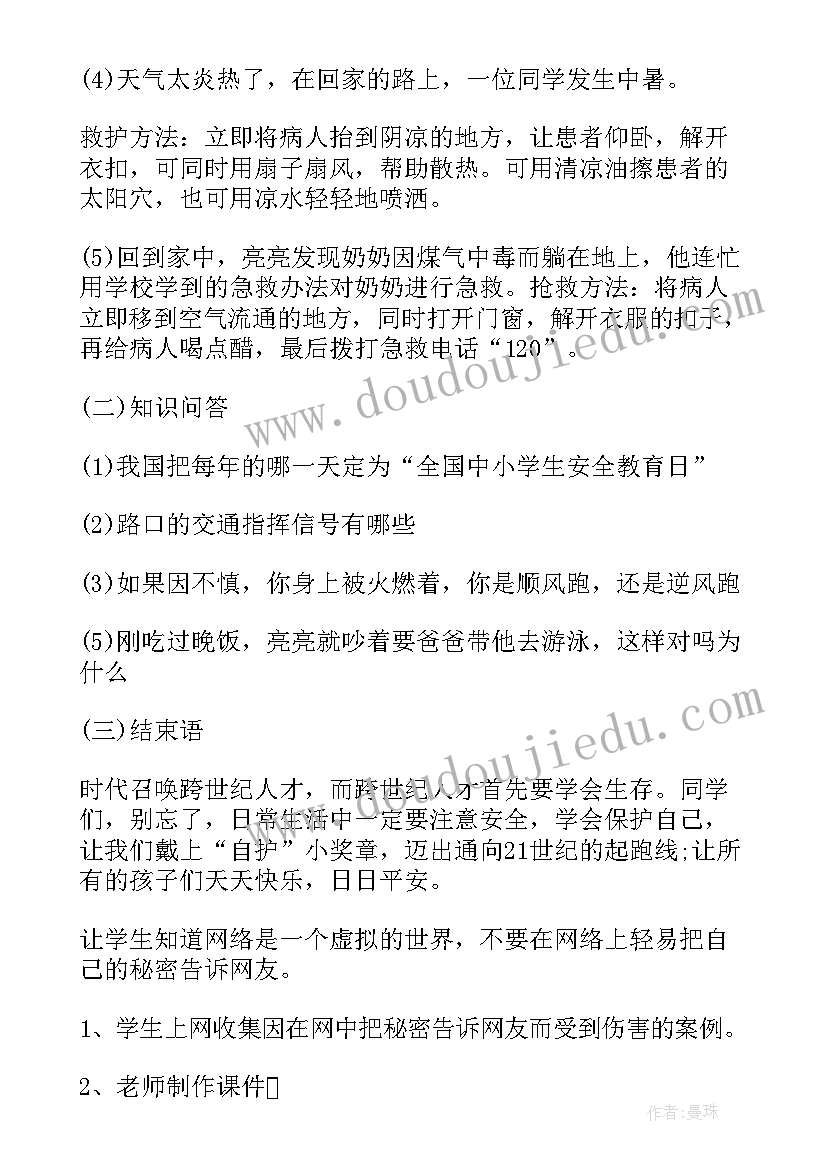 2023年安全的班会总结(通用10篇)