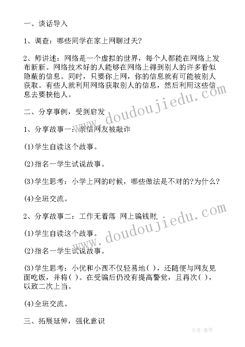 2023年安全的班会总结(通用10篇)