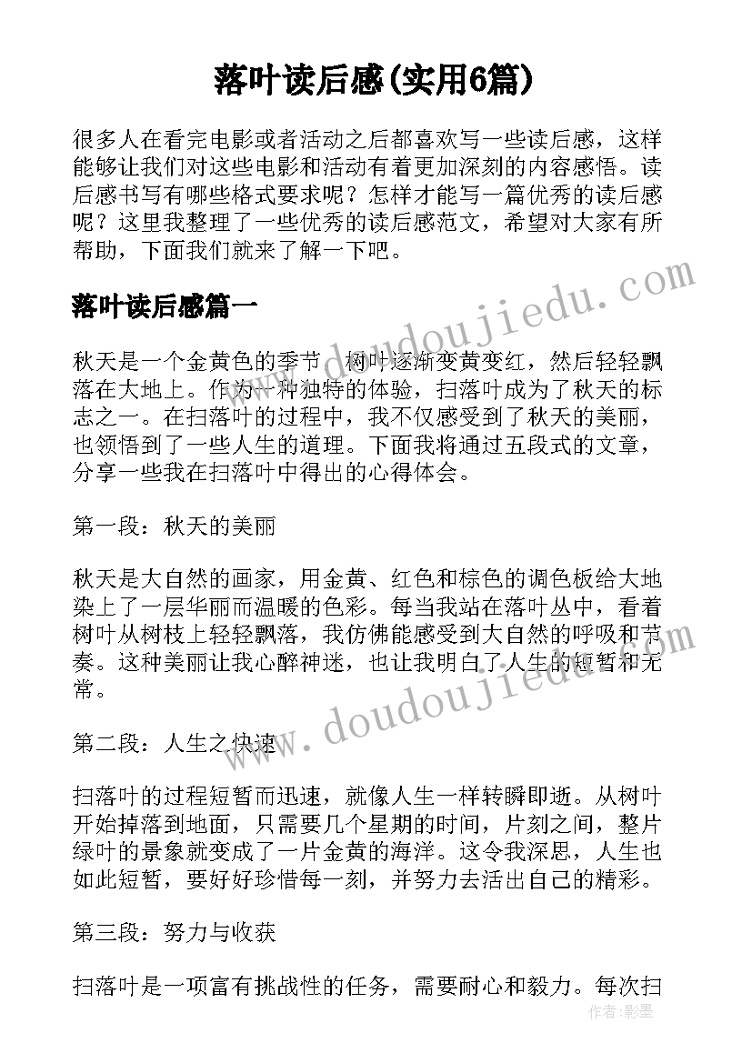 落叶读后感(实用6篇)