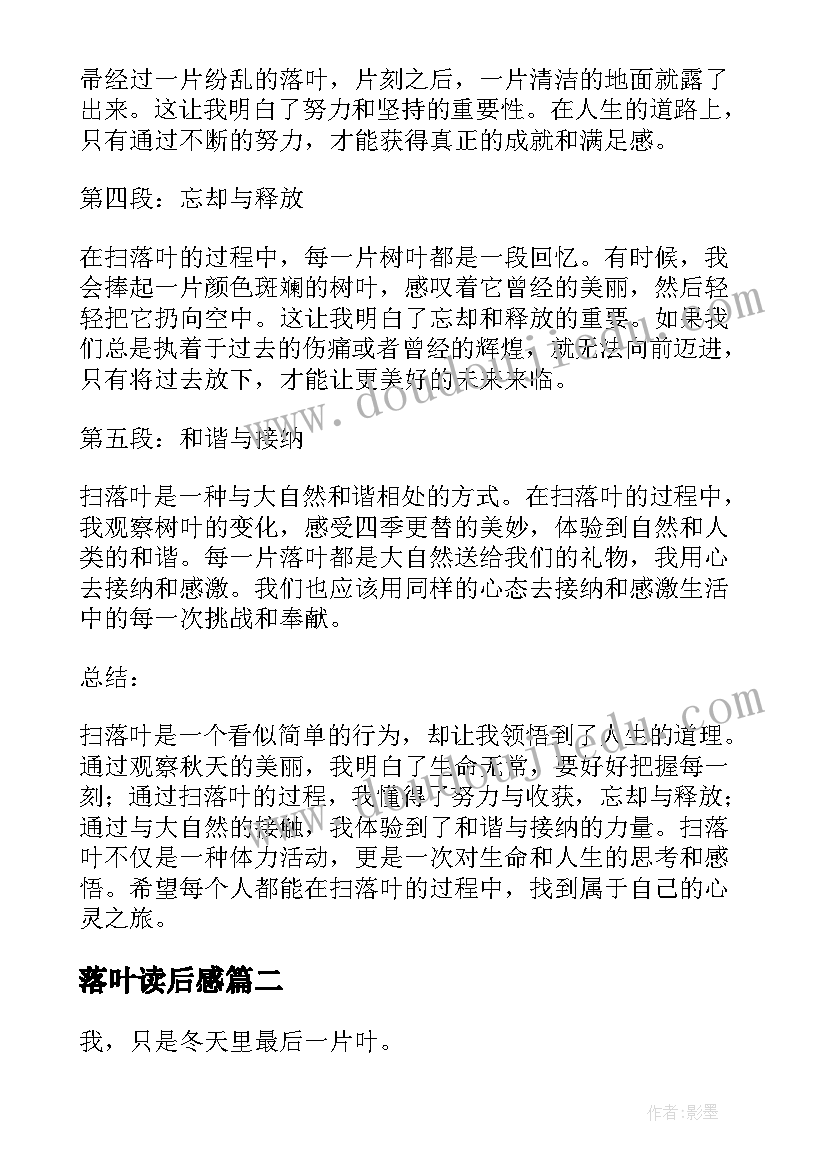 落叶读后感(实用6篇)