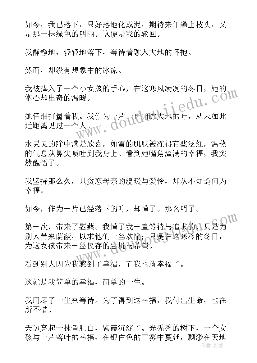 落叶读后感(实用6篇)