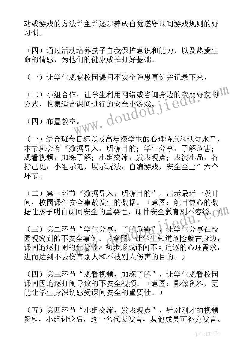 超越自己班会课件 超越自我班会演讲稿(优质5篇)