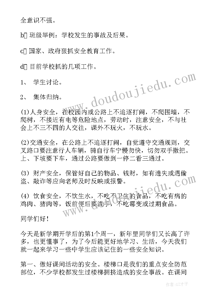 培智班会设计方案(优秀7篇)