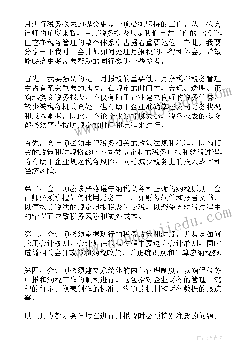 2023年报税的工作总结(优质8篇)