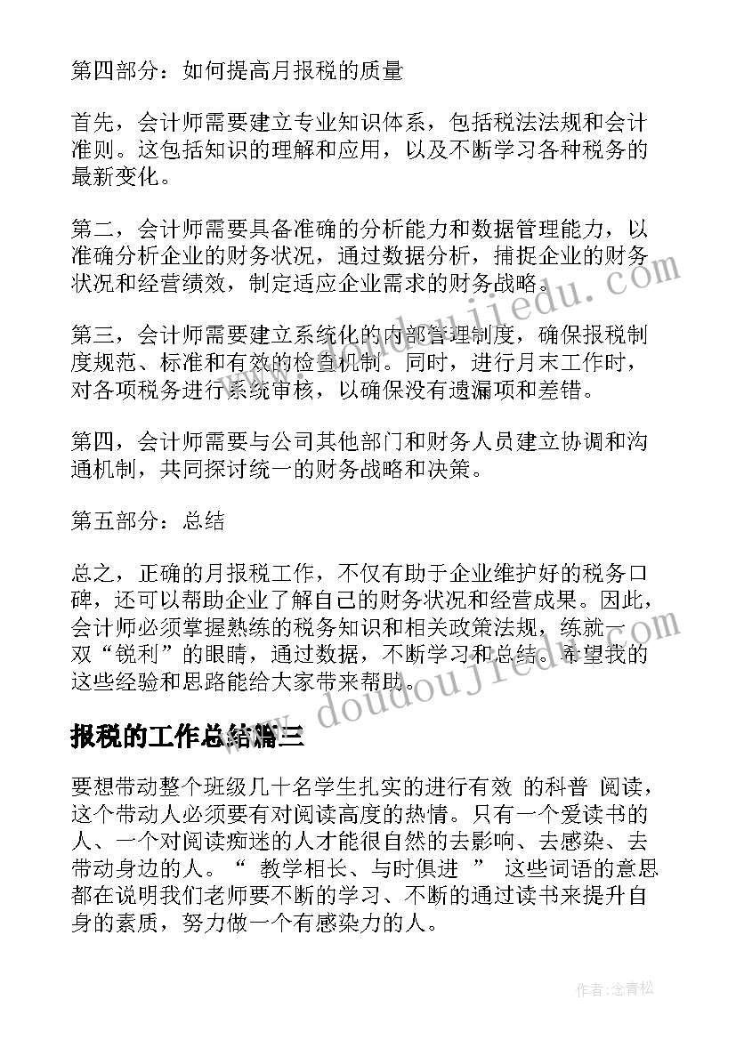 2023年报税的工作总结(优质8篇)