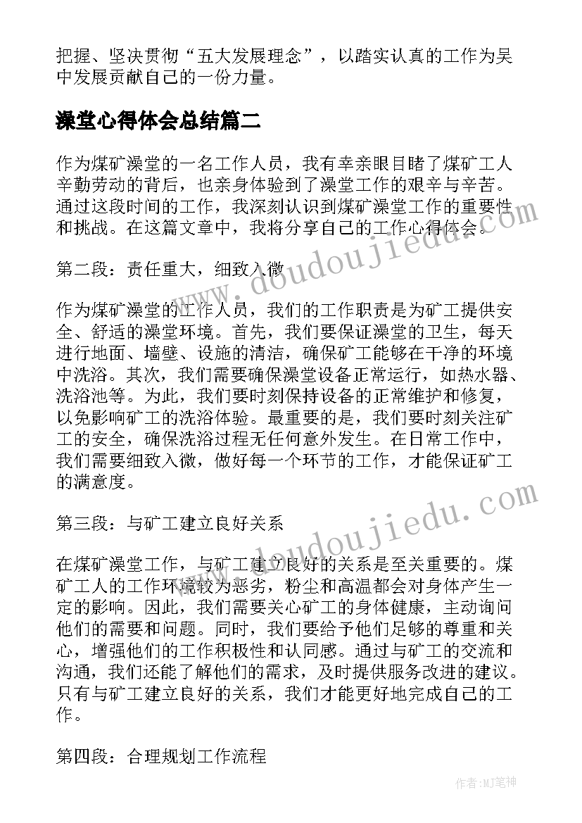 澡堂心得体会总结(模板10篇)