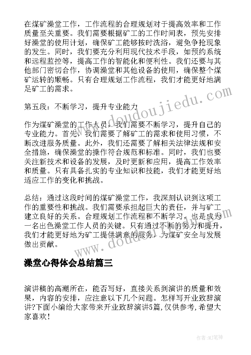 澡堂心得体会总结(模板10篇)