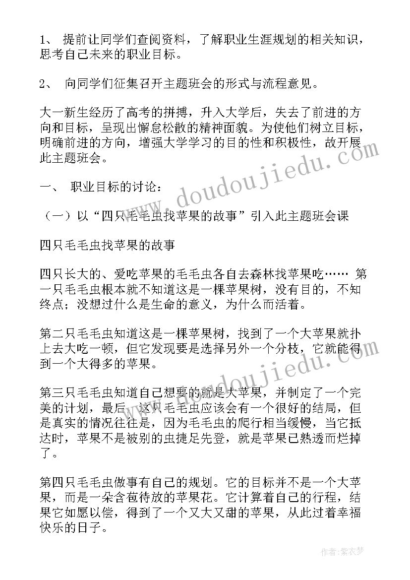 2023年生涯拍卖班会 生涯规划之认识自己班会(实用5篇)