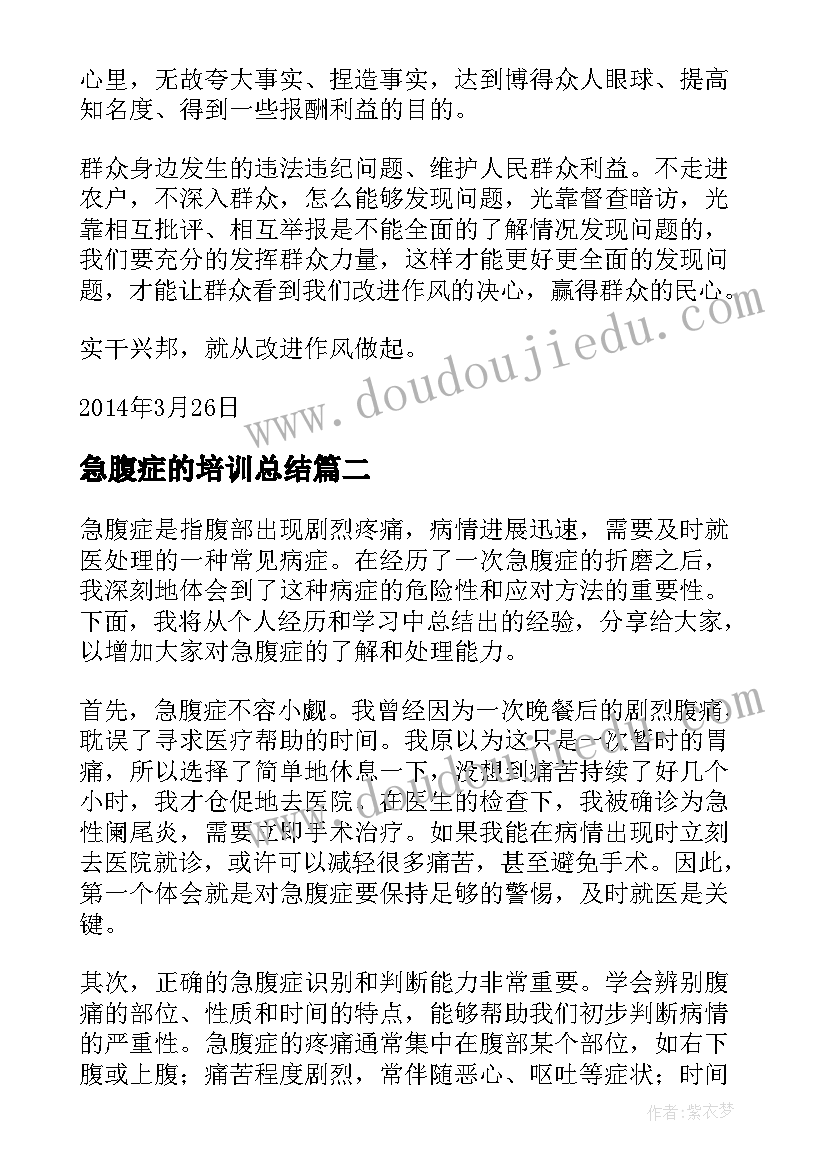 2023年急腹症的培训总结(精选5篇)