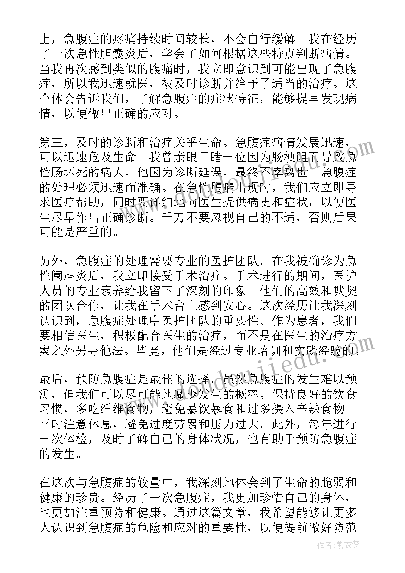 2023年急腹症的培训总结(精选5篇)