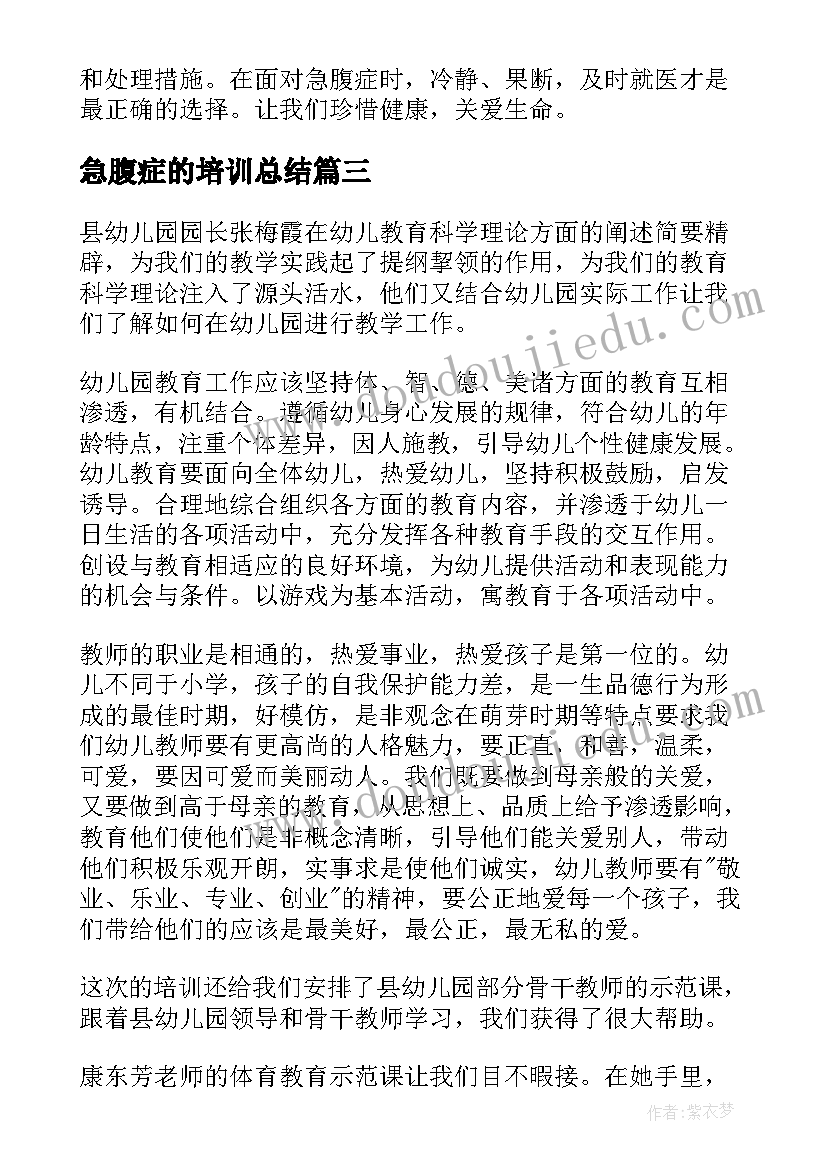 2023年急腹症的培训总结(精选5篇)