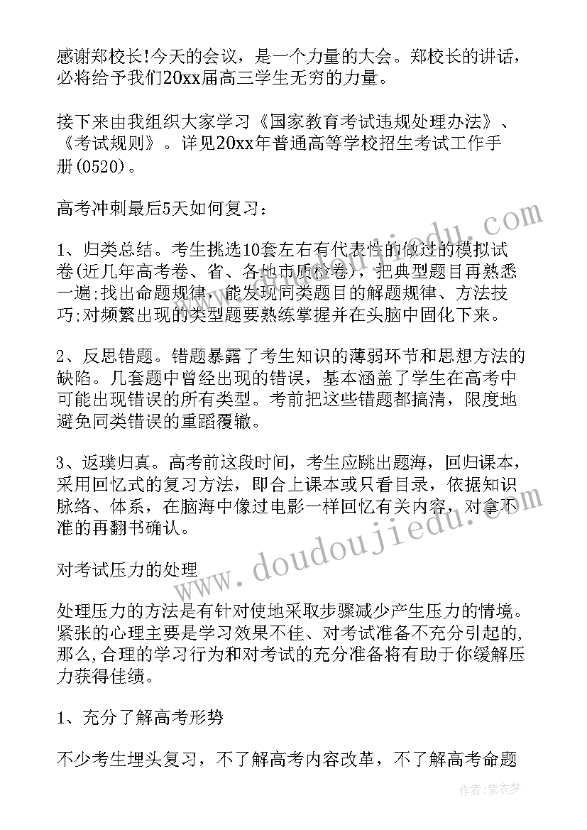 最新高中会考动员班会课件 考试动员班会主持词(通用8篇)