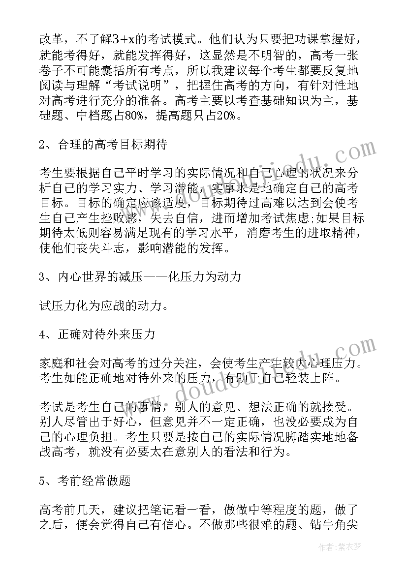 最新高中会考动员班会课件 考试动员班会主持词(通用8篇)