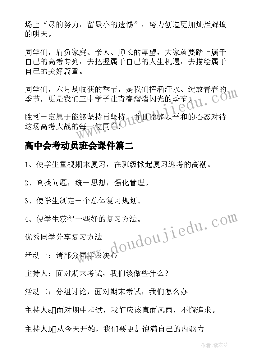 最新高中会考动员班会课件 考试动员班会主持词(通用8篇)