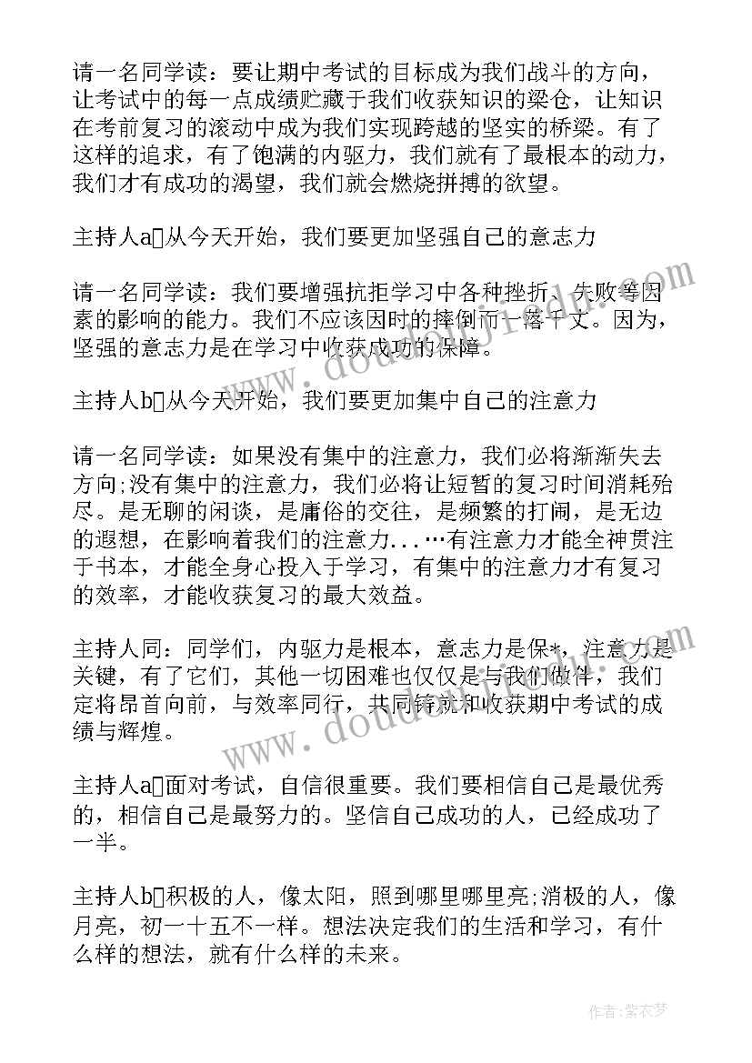 最新高中会考动员班会课件 考试动员班会主持词(通用8篇)