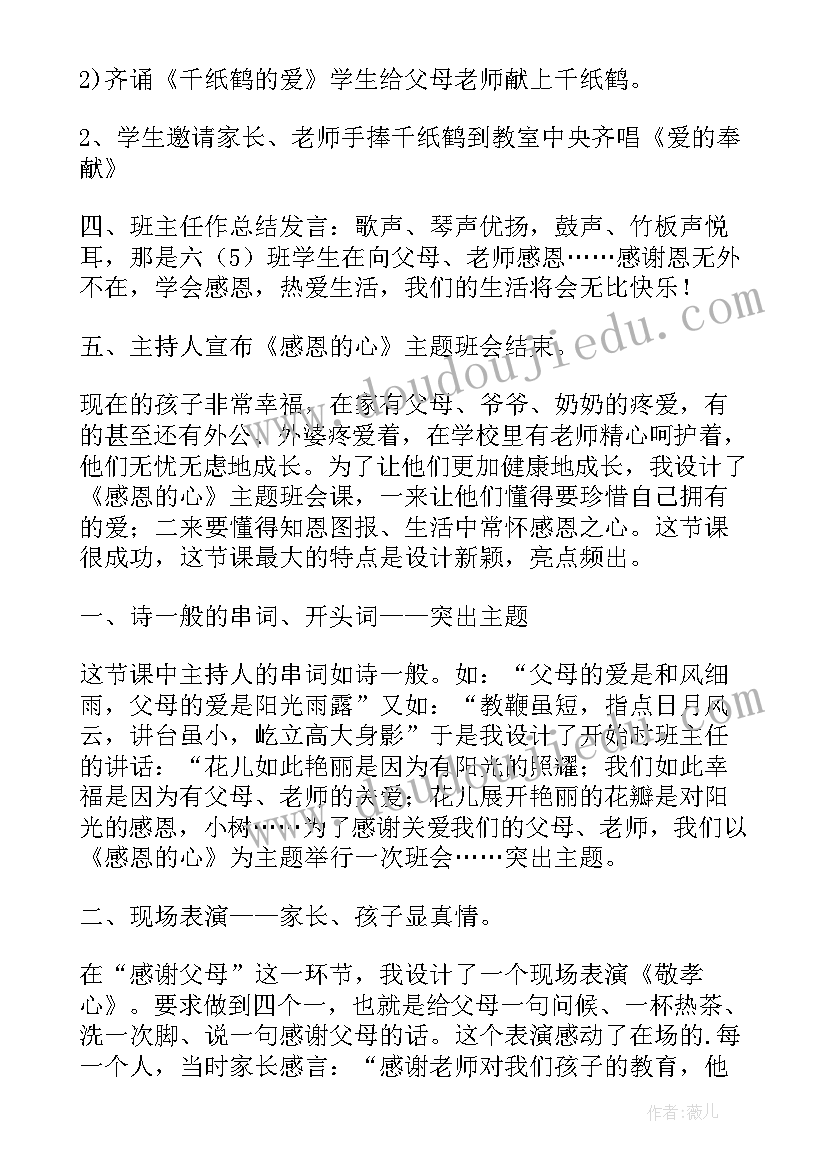 学雷锋活动班会教案 感恩班会活动反思(优质7篇)