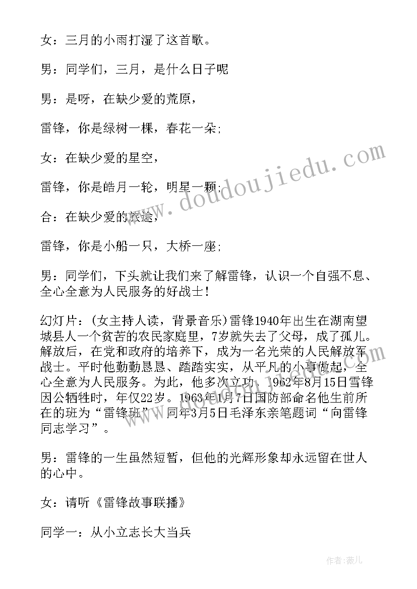 学雷锋活动班会教案 感恩班会活动反思(优质7篇)