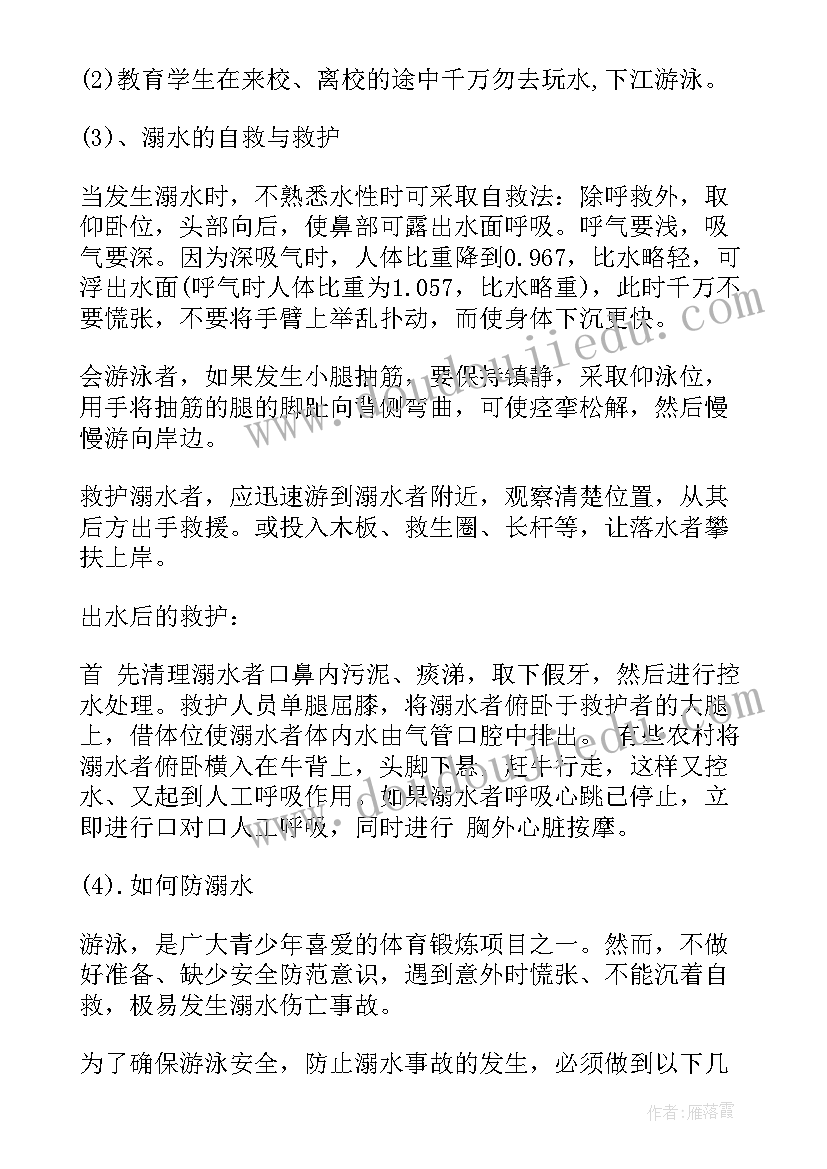 四年级班会活动课案 防溺水班会说课稿课稿(汇总10篇)