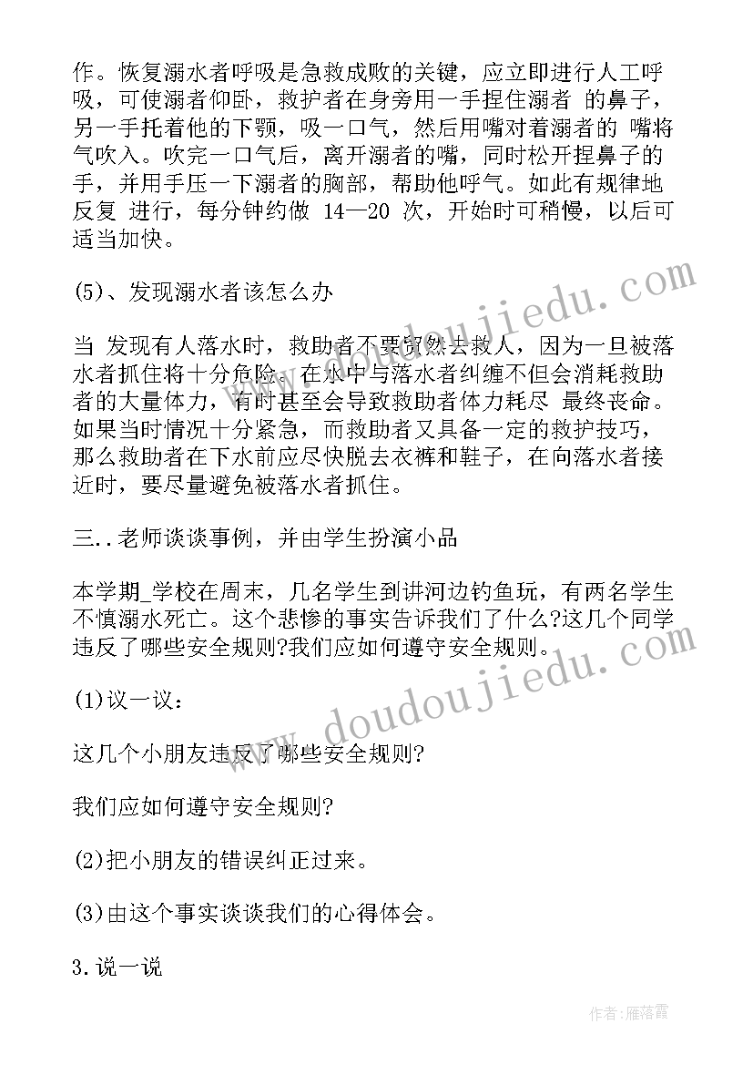 四年级班会活动课案 防溺水班会说课稿课稿(汇总10篇)