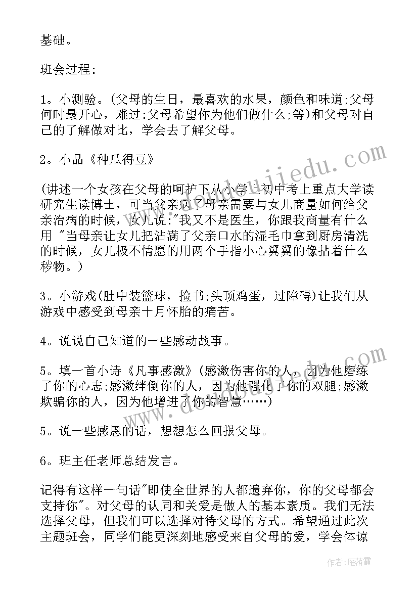 四年级班会活动课案 防溺水班会说课稿课稿(汇总10篇)