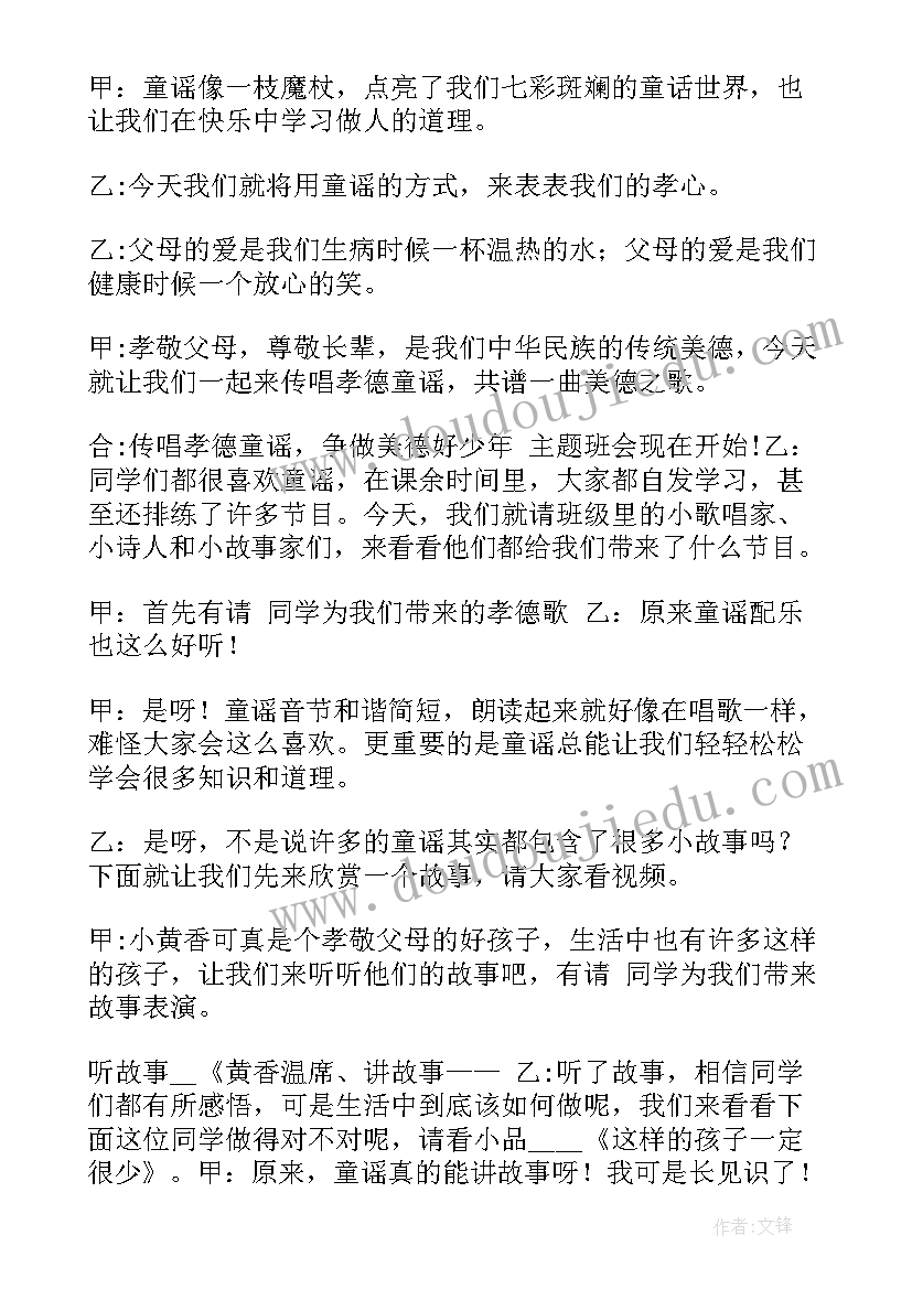 家风班会课 班会策划植树节班会策划(通用8篇)