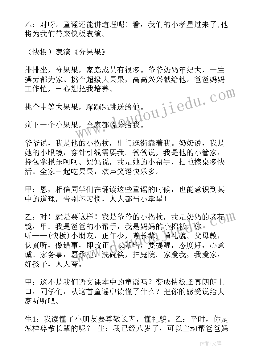 家风班会课 班会策划植树节班会策划(通用8篇)