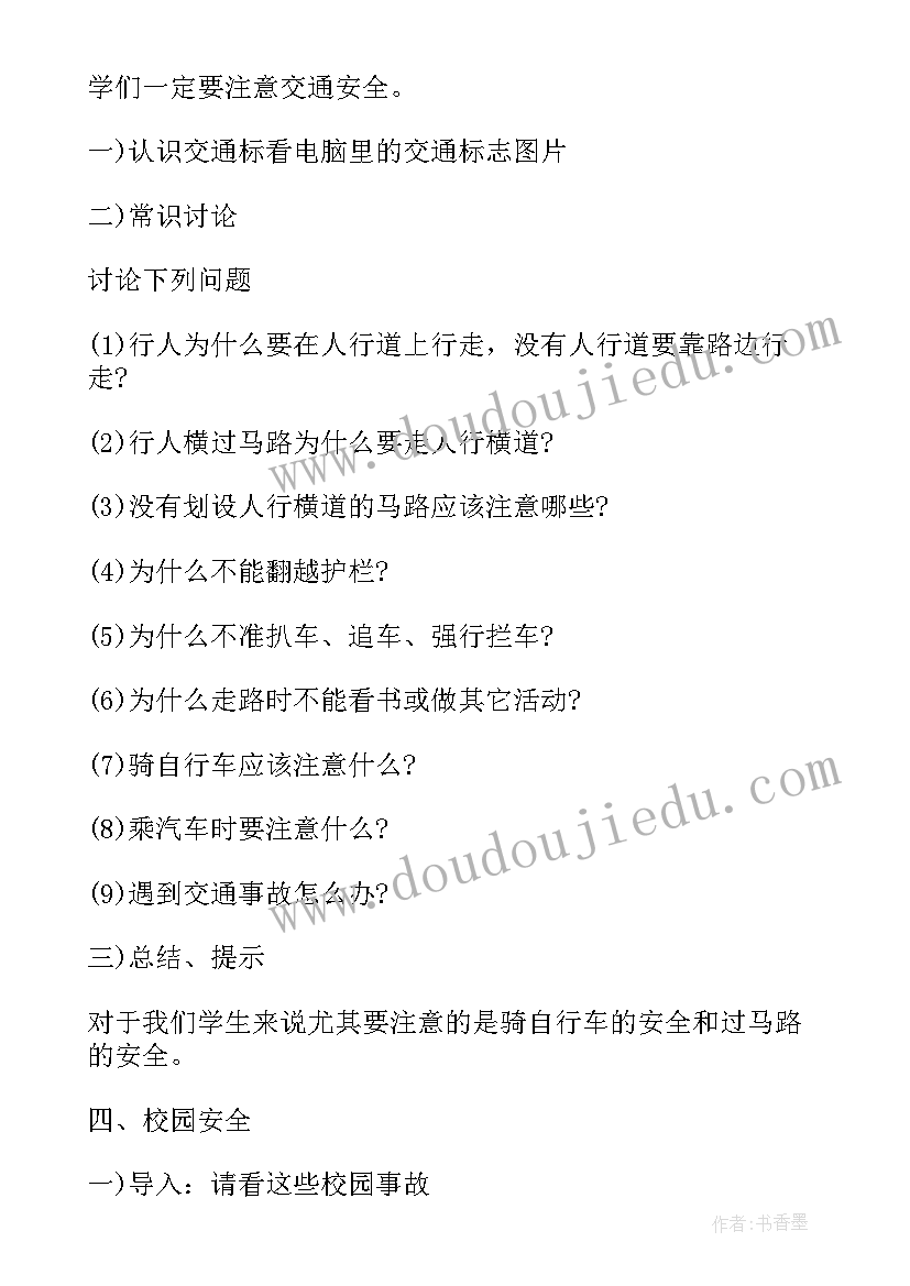 成长教育班会教案高一 安全教育班会教案安全教育班会(优质5篇)