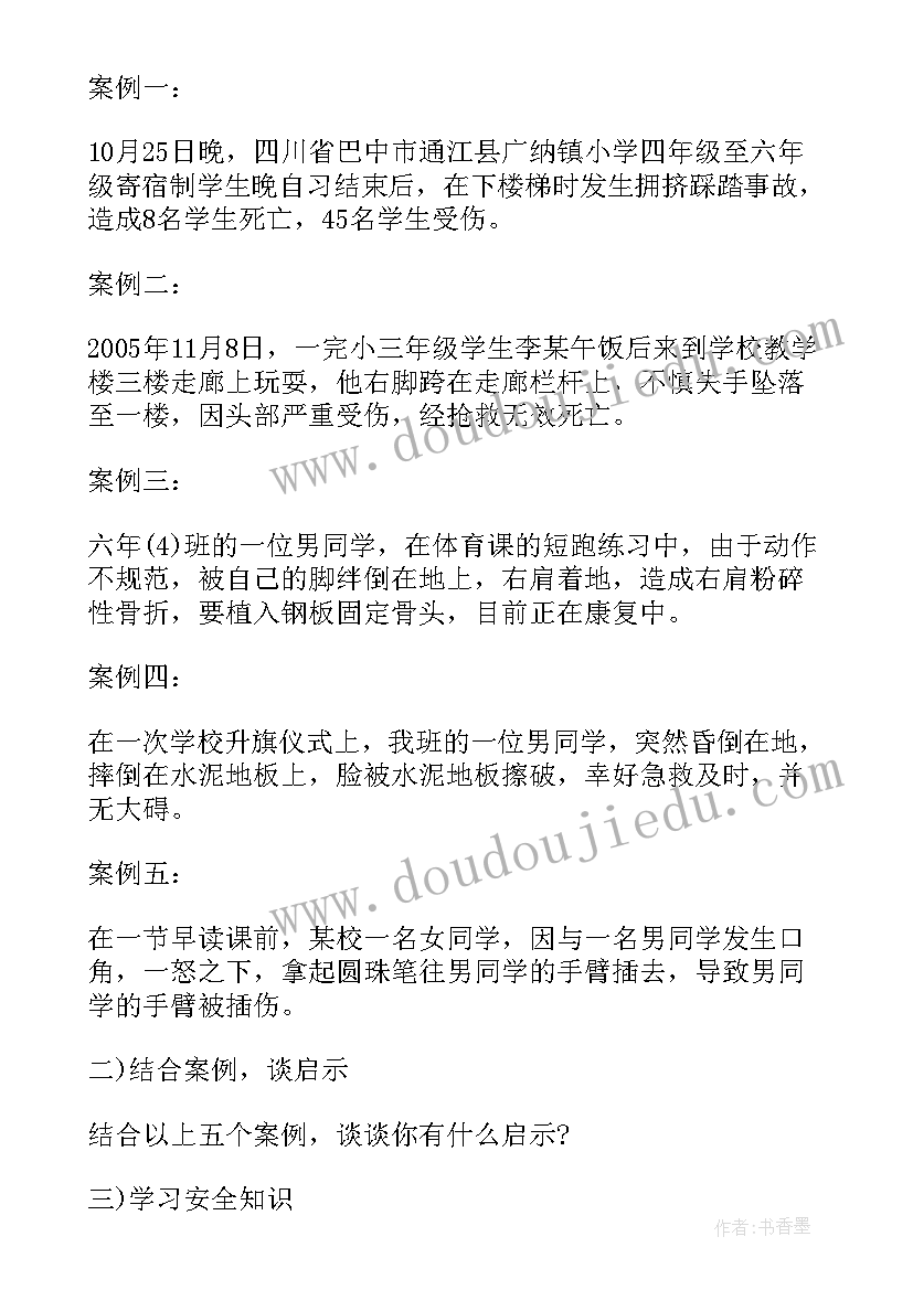 成长教育班会教案高一 安全教育班会教案安全教育班会(优质5篇)