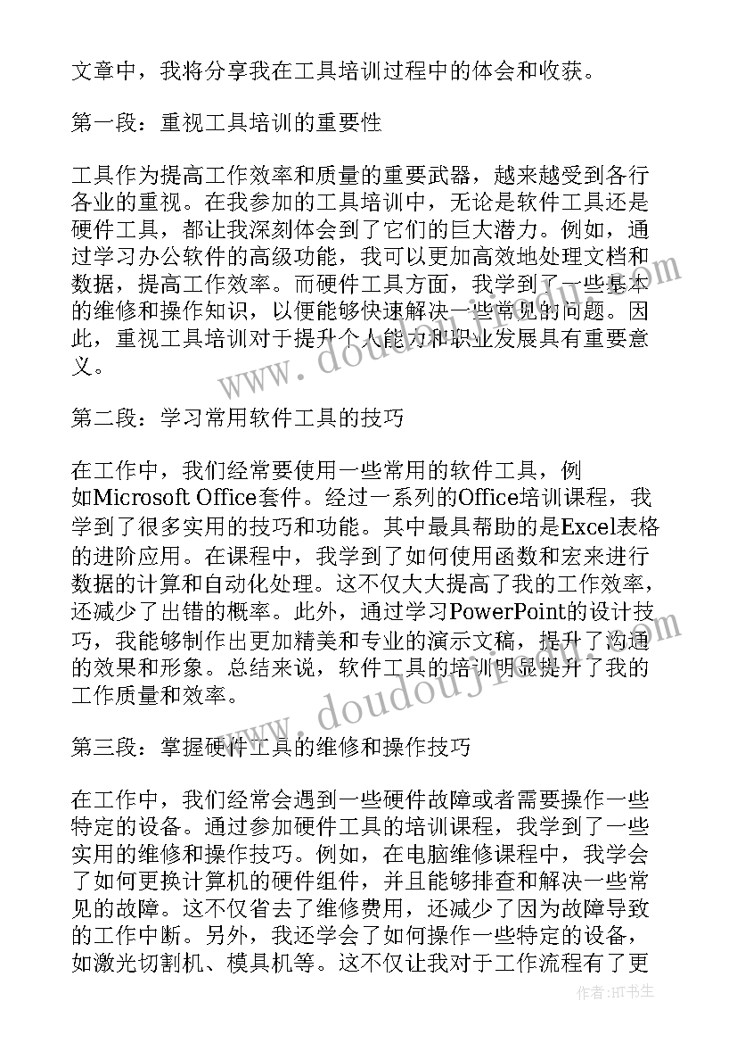 最新工具使用心得体会 读书心得体会心得体会(通用7篇)