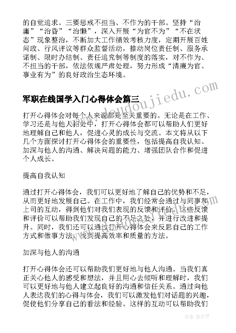 军职在线国学入门心得体会(优秀10篇)