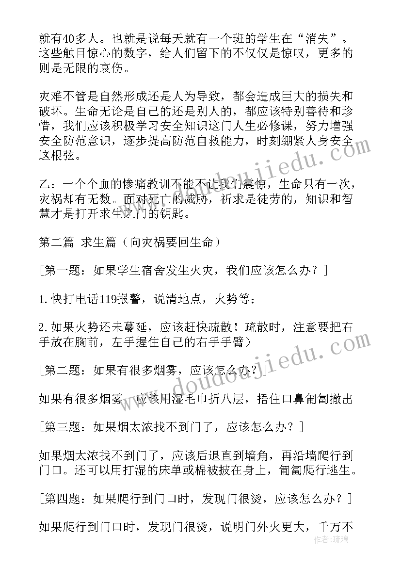 最新安全排查活动方案 安全教育班会(实用5篇)