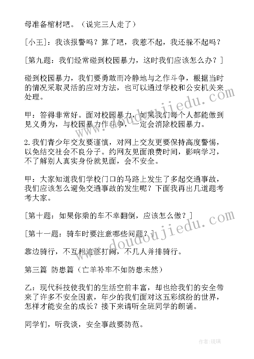 最新安全排查活动方案 安全教育班会(实用5篇)