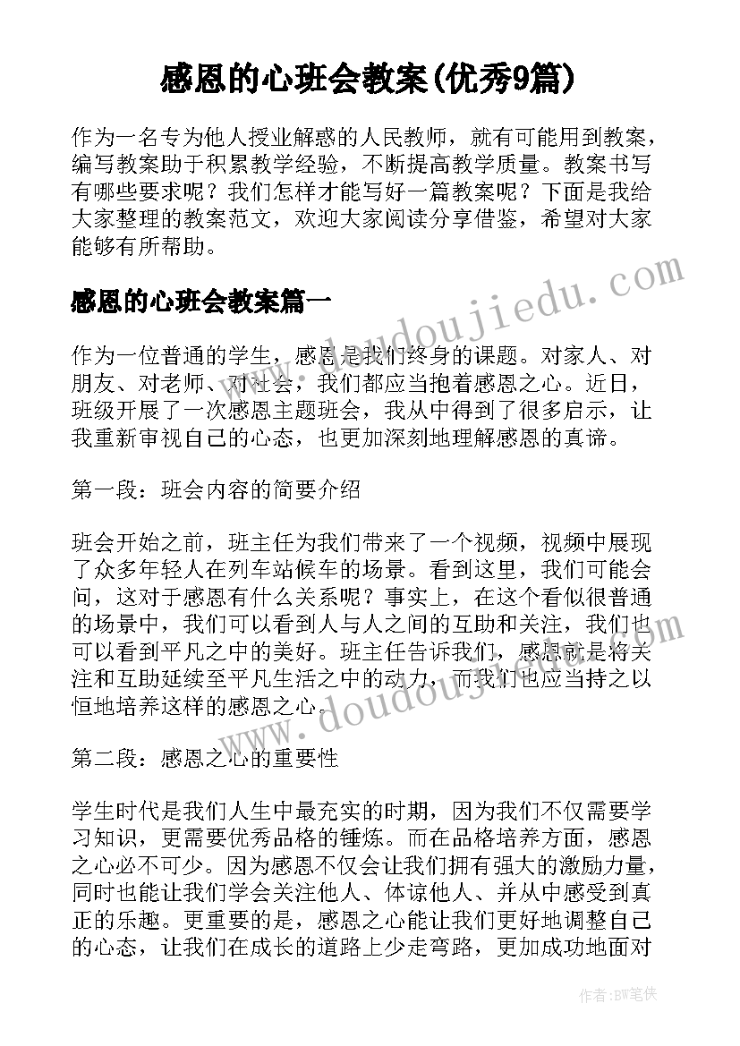 最新农村小学班主任工作的点滴体会 小学班主任班会发言稿(优秀8篇)