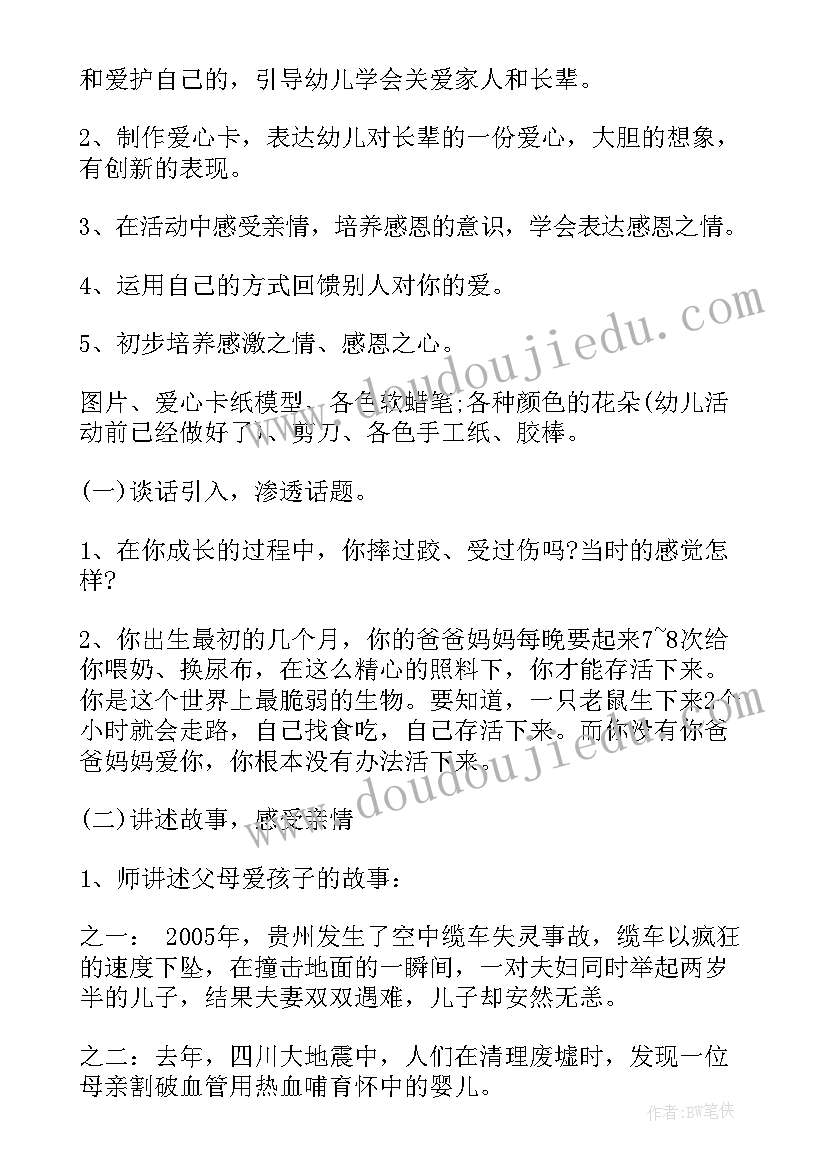 最新农村小学班主任工作的点滴体会 小学班主任班会发言稿(优秀8篇)