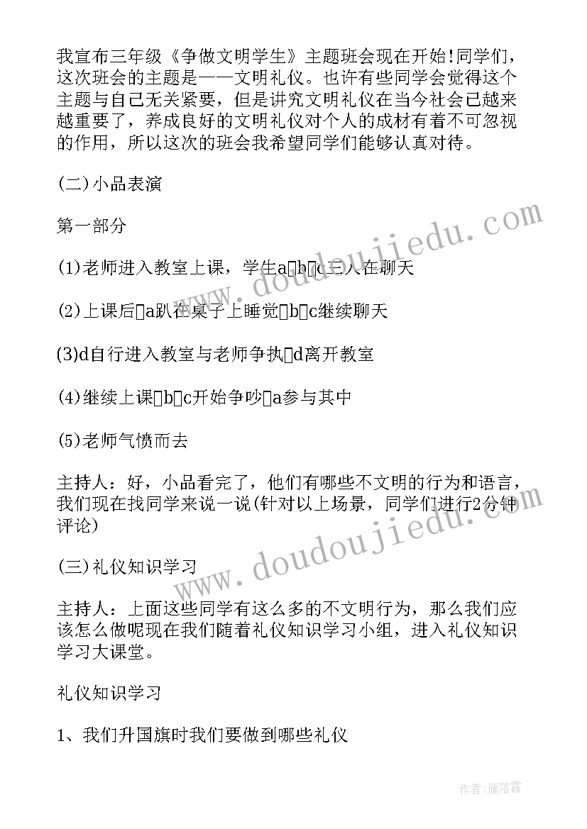 最新四年级我是少先队员的班会记录 四年级感恩班会教案(实用5篇)